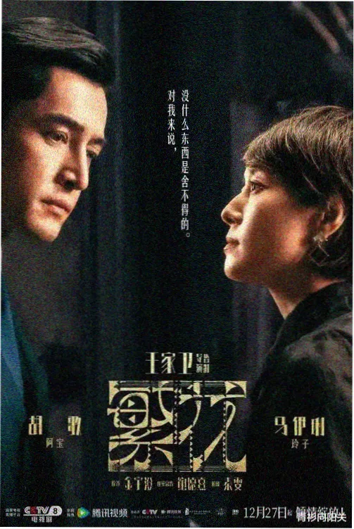 蛮好人生前六集暗线解析 老楼楼道场景